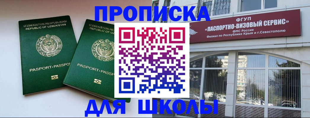 прописка ребенка в Еманжелинске