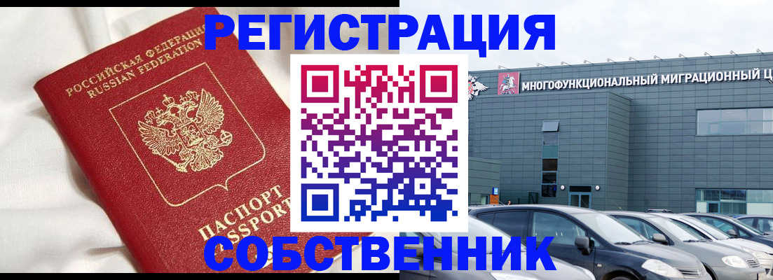 купить прописку в Еманжелинске